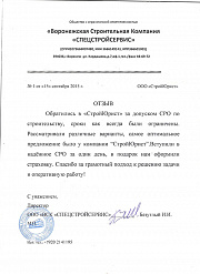 ВСК Спецстройсервис