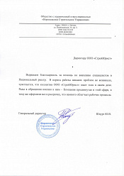 ООО Воронежское Строительное Управление