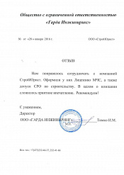 Гарда Инжиниринг